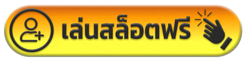 เล่นสล็อตฟรี gxy888